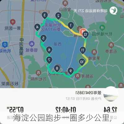 海淀公园跑步一圈多少公里,