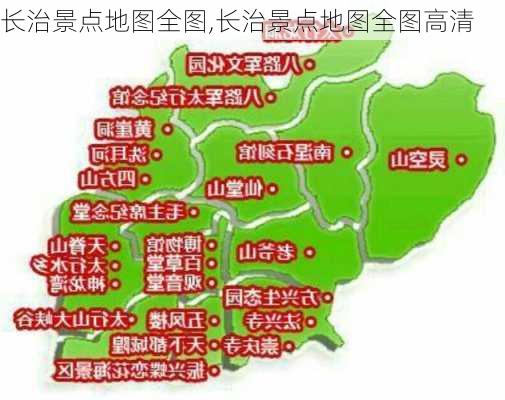 长治景点地图全图,长治景点地图全图高清