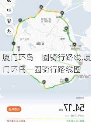 厦门环岛一圈骑行路线,厦门环岛一圈骑行路线图