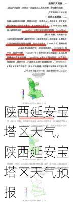 陕西延安宝塔区天气,陕西延安宝塔区天气预报