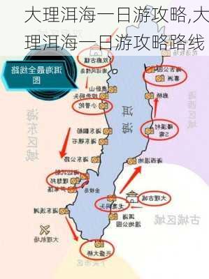 大理洱海一日游攻略,大理洱海一日游攻略路线