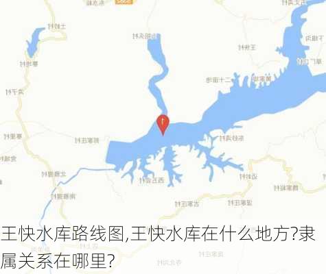 王快水库路线图,王快水库在什么地方?隶属关系在哪里?