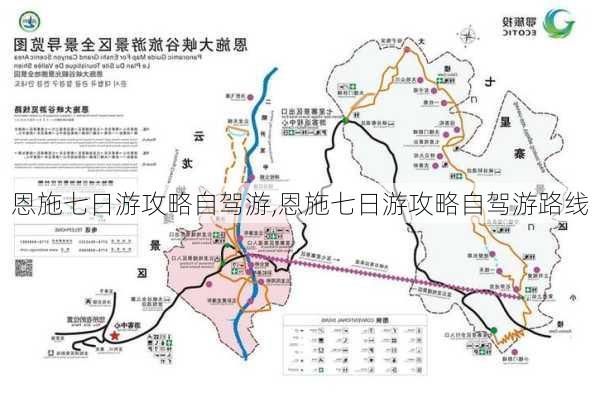 恩施七日游攻略自驾游,恩施七日游攻略自驾游路线