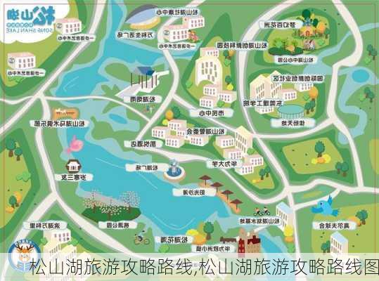 松山湖旅游攻略路线,松山湖旅游攻略路线图