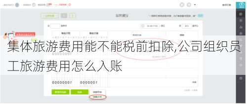 集体旅游费用能不能税前扣除,公司组织员工旅游费用怎么入账