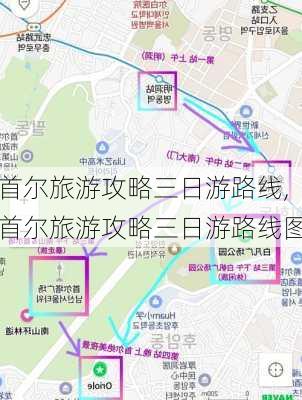 首尔旅游攻略三日游路线,首尔旅游攻略三日游路线图