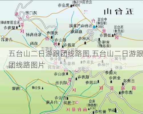 五台山二日游跟团线路图,五台山二日游跟团线路图片