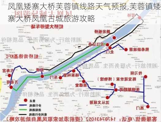 凤凰矮寨大桥芙蓉镇线路天气预报,芙蓉镇矮寨大桥凤凰古城旅游攻略