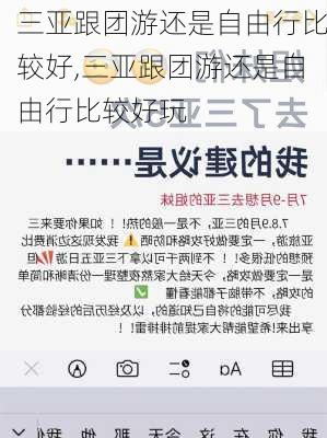 三亚跟团游还是自由行比较好,三亚跟团游还是自由行比较好玩