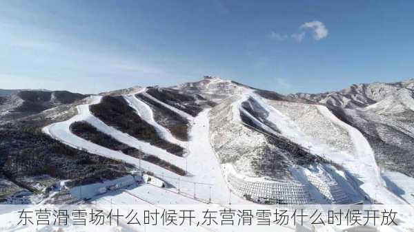 东营滑雪场什么时候开,东营滑雪场什么时候开放