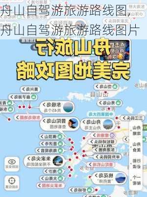 舟山自驾游旅游路线图,舟山自驾游旅游路线图片