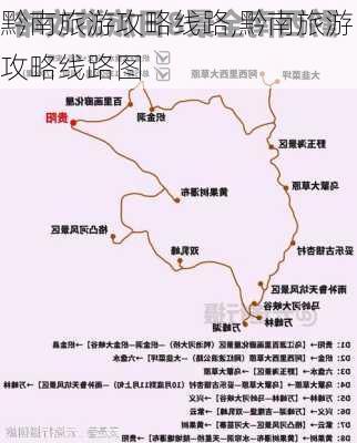 黔南旅游攻略线路,黔南旅游攻略线路图