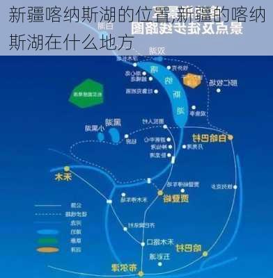 新疆喀纳斯湖的位置,新疆的喀纳斯湖在什么地方