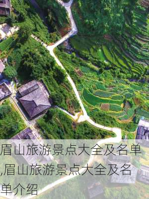 眉山旅游景点大全及名单,眉山旅游景点大全及名单介绍