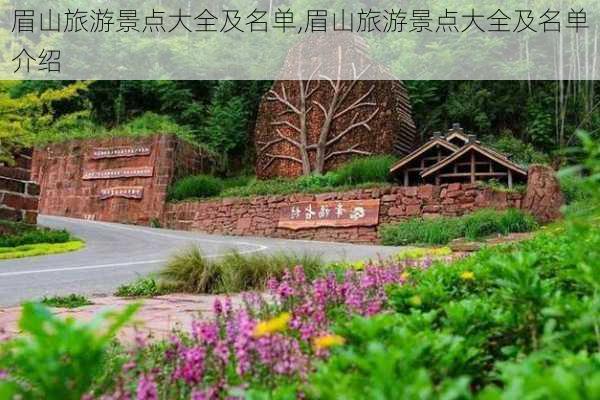 眉山旅游景点大全及名单,眉山旅游景点大全及名单介绍