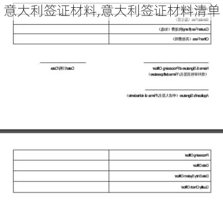 意大利签证材料,意大利签证材料清单