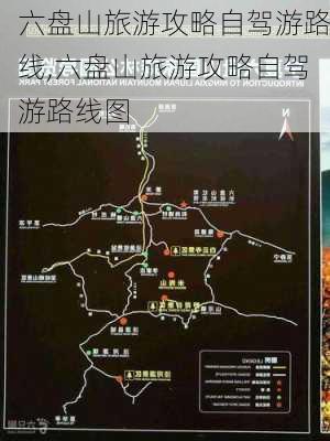 六盘山旅游攻略自驾游路线,六盘山旅游攻略自驾游路线图