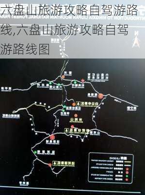 六盘山旅游攻略自驾游路线,六盘山旅游攻略自驾游路线图