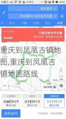 重庆到凤凰古镇地图,重庆到凤凰古镇地图路线