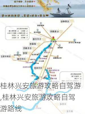 桂林兴安旅游攻略自驾游,桂林兴安旅游攻略自驾游路线