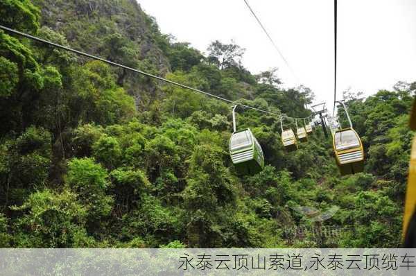 永泰云顶山索道,永泰云顶缆车