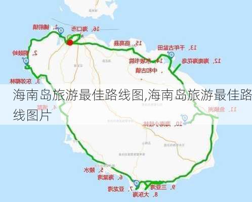 海南岛旅游最佳路线图,海南岛旅游最佳路线图片