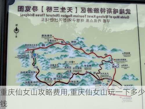 重庆仙女山攻略费用,重庆仙女山玩一下多少钱