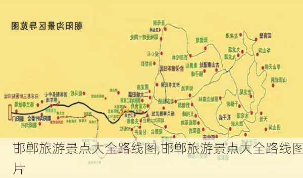 邯郸旅游景点大全路线图,邯郸旅游景点大全路线图片