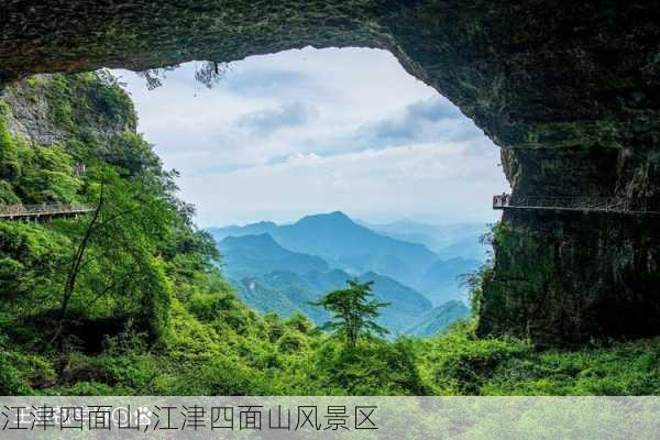 江津四面山,江津四面山风景区