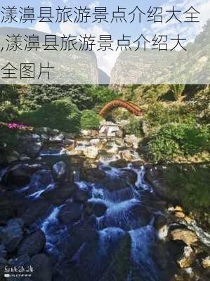 漾濞县旅游景点介绍大全,漾濞县旅游景点介绍大全图片