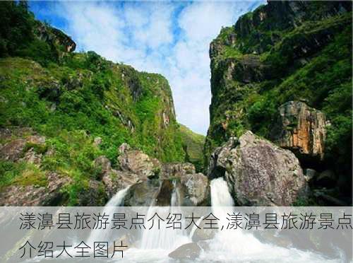 漾濞县旅游景点介绍大全,漾濞县旅游景点介绍大全图片