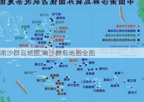 南沙群岛地图,南沙群岛地图全图