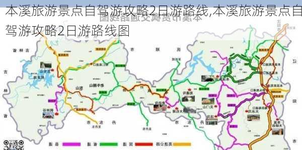 本溪旅游景点自驾游攻略2日游路线,本溪旅游景点自驾游攻略2日游路线图