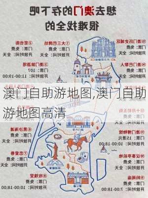 澳门自助游地图,澳门自助游地图高清