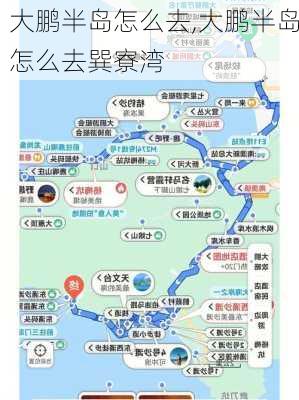 大鹏半岛怎么去,大鹏半岛怎么去巽寮湾