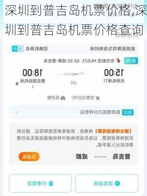 深圳到普吉岛机票价格,深圳到普吉岛机票价格查询