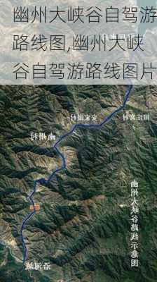 幽州大峡谷自驾游路线图,幽州大峡谷自驾游路线图片