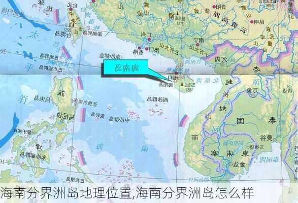 海南分界洲岛地理位置,海南分界洲岛怎么样