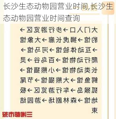 长沙生态动物园营业时间,长沙生态动物园营业时间查询