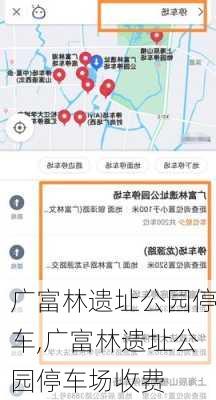 广富林遗址公园停车,广富林遗址公园停车场收费