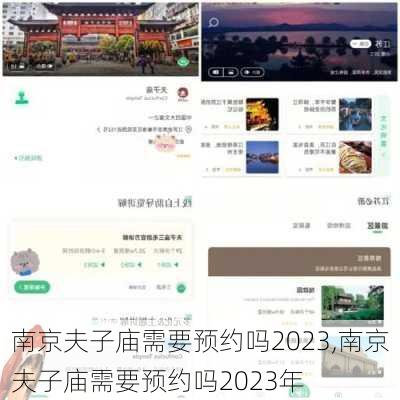 南京夫子庙需要预约吗2023,南京夫子庙需要预约吗2023年