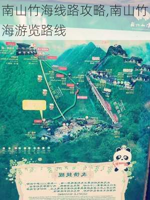 南山竹海线路攻略,南山竹海游览路线