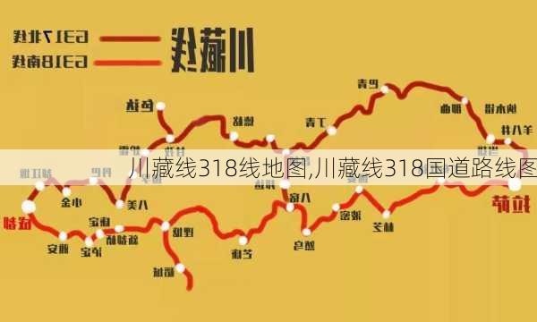 川藏线318线地图,川藏线318国道路线图