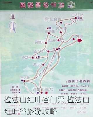 拉法山红叶谷门票,拉法山红叶谷旅游攻略