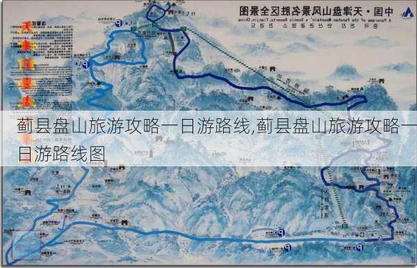 蓟县盘山旅游攻略一日游路线,蓟县盘山旅游攻略一日游路线图