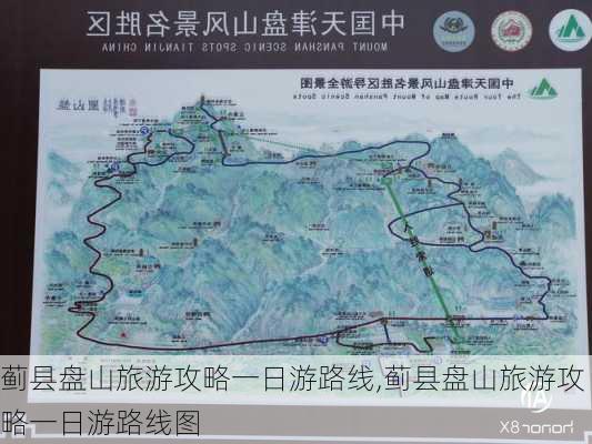 蓟县盘山旅游攻略一日游路线,蓟县盘山旅游攻略一日游路线图