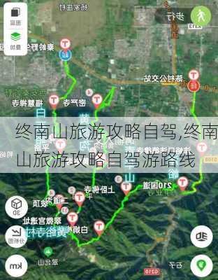 终南山旅游攻略自驾,终南山旅游攻略自驾游路线