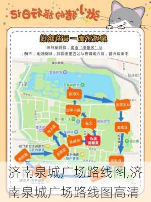 济南泉城广场路线图,济南泉城广场路线图高清