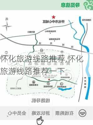 怀化旅游线路推荐,怀化旅游线路推荐一下