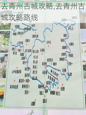 去青州古城攻略,去青州古城攻略路线